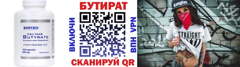 Бутират буратино  Тамбов 